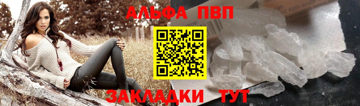 Alpha-PVP мука Бердск