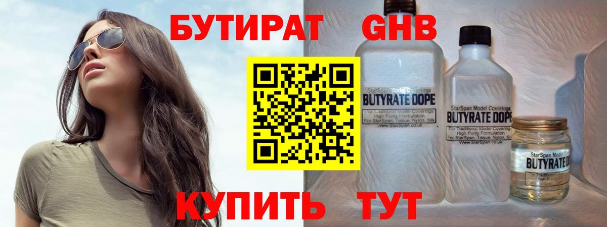 Бутират 1.4BDO  Вход с VPN  Бердск 