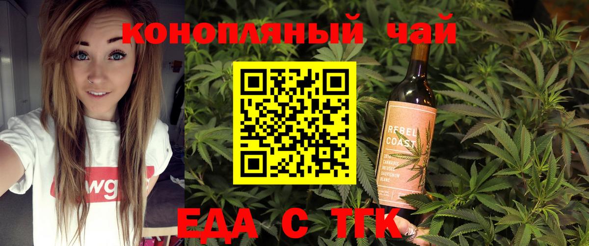 Еда ТГК конопля  Вход с VPN  Бердск 