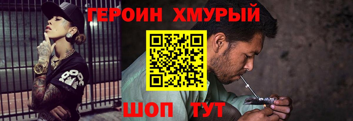 ГЕРОИН хмурый  Вход с VPN  Бердск 