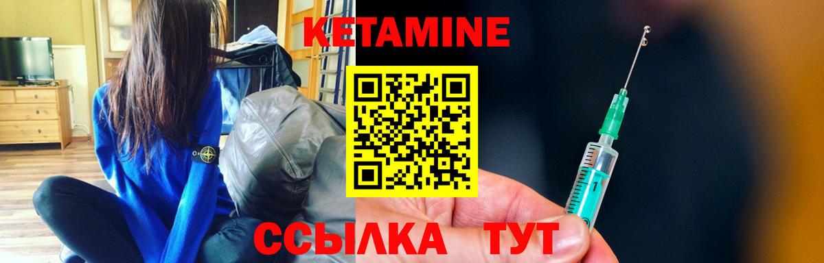 КЕТАМИН VHQ Бердск