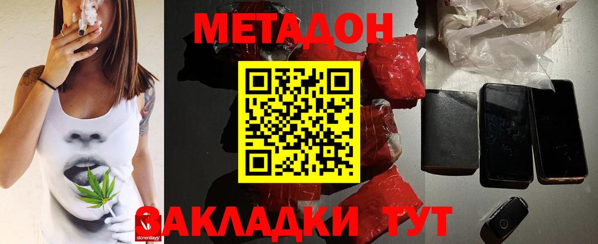 Метадон VHQ  МЕТАДОН кристалл    маркетплейс  Бердск  Вход с VPN 