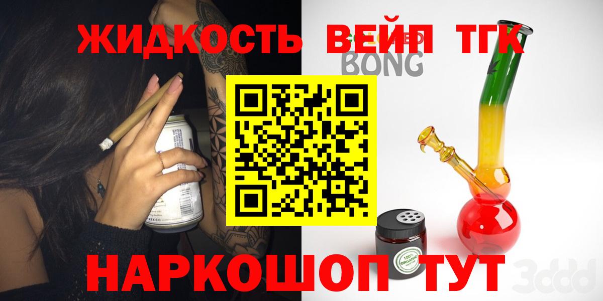 Дистиллят ТГК вейп с тгк Бердск